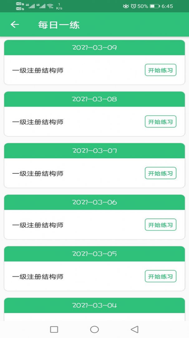 注册结构工程师百分题库图3