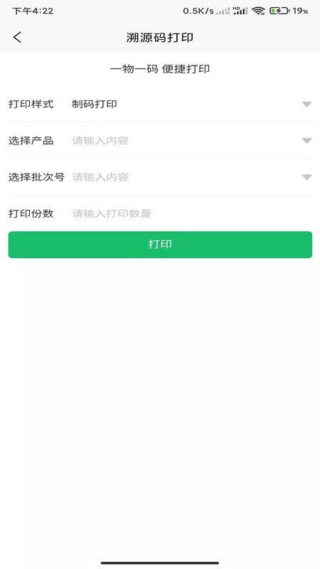 安徽农安追溯app官方版图3