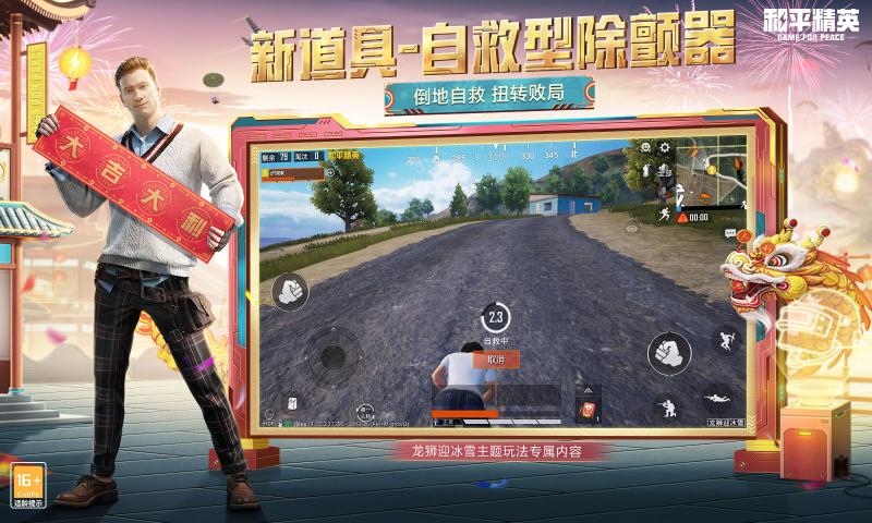 和平精英GM版2022图片2