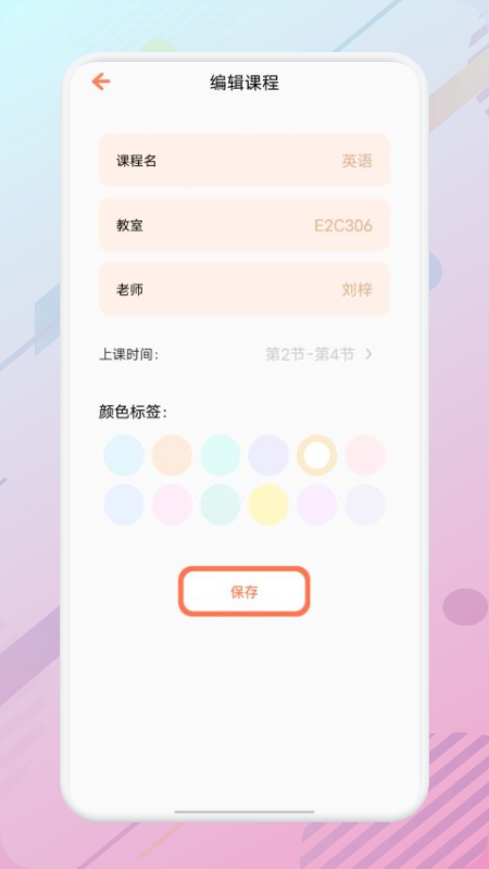 万能课程表app图2