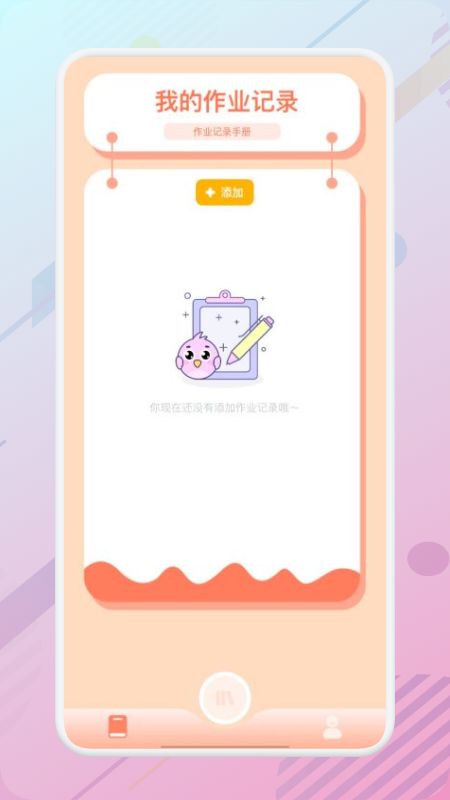 万能课程表app图3