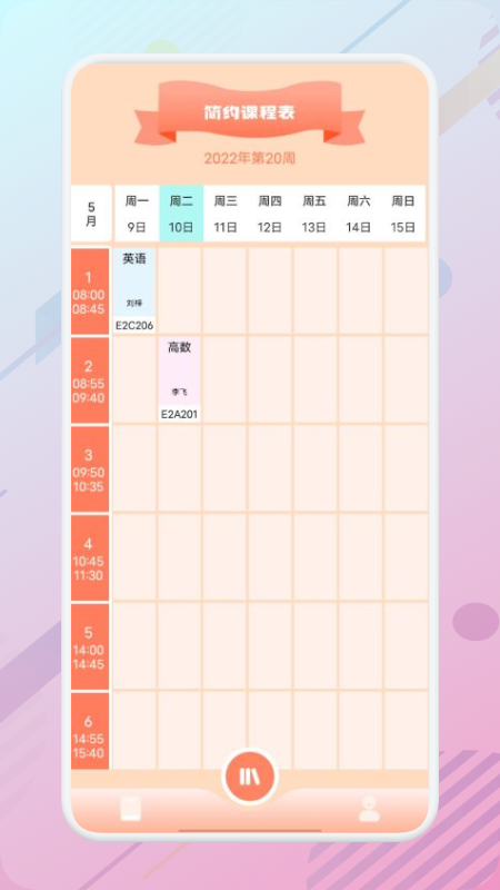 万能课程表app图片1