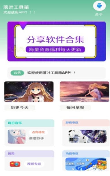 落叶工具箱官方app手机版图2