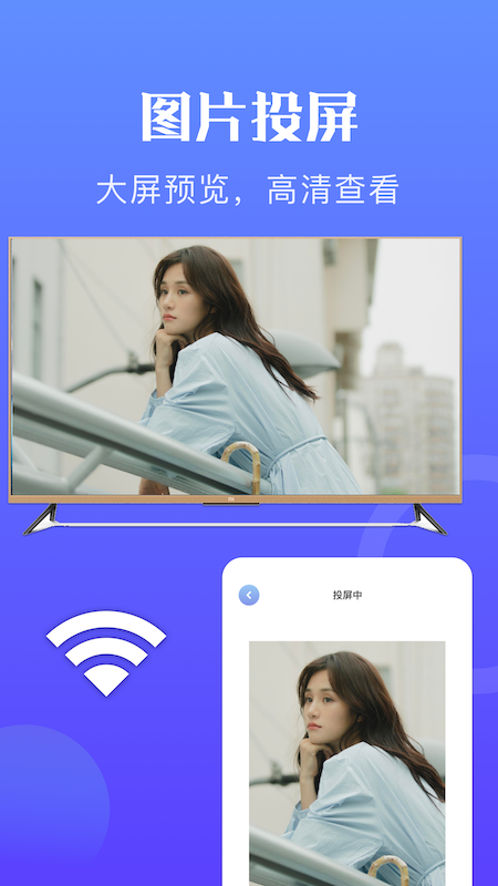 无线投屏神器app官方版图3