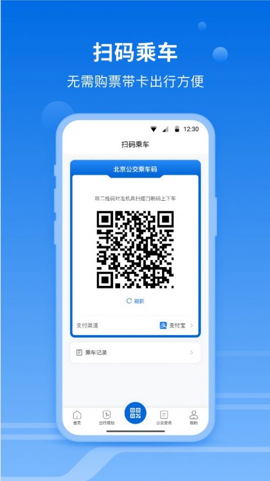 一路同行app官方版图3