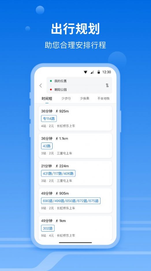 一路同行app官方版图1