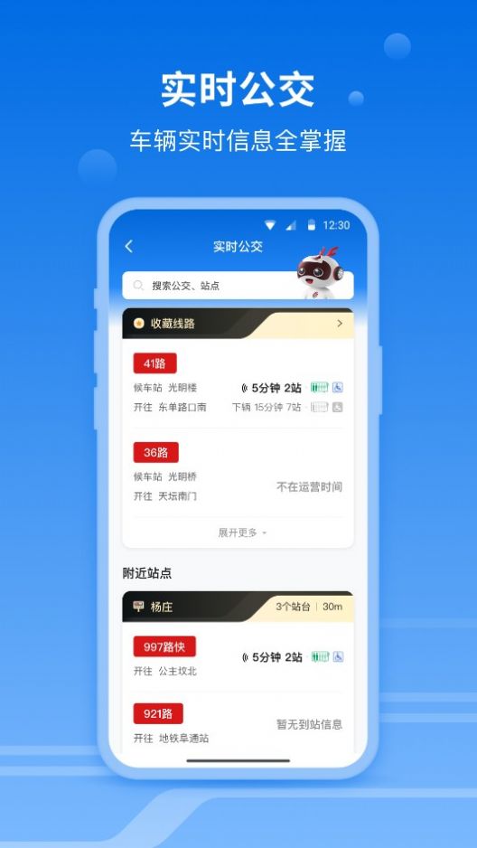 一路同行app官方版图2