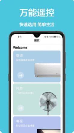 空调控制器app图3