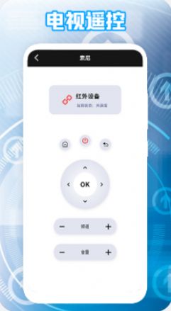 家电好遥控app官方版图2