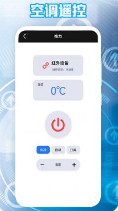 家电好遥控app官方版图3