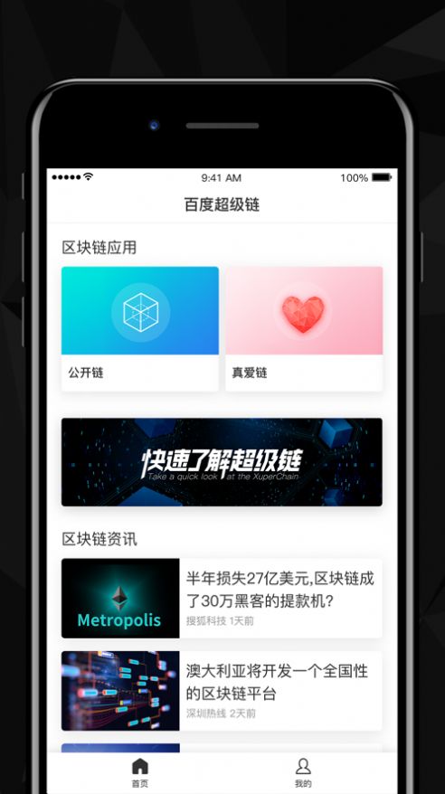 百度超级链数字藏品app图2