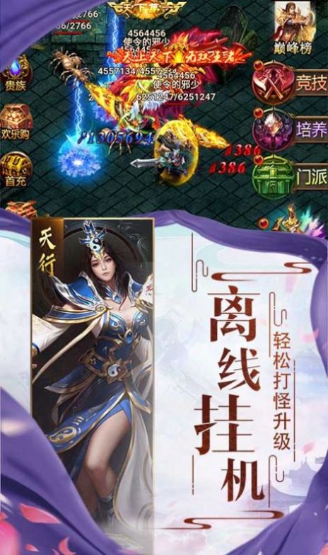 六八魔魔魔天手游官方版图1