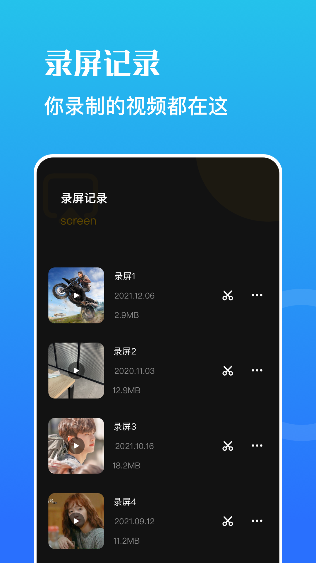 野葱录屏app图片1