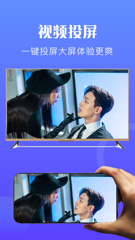 无线投屏神器app官方版图1