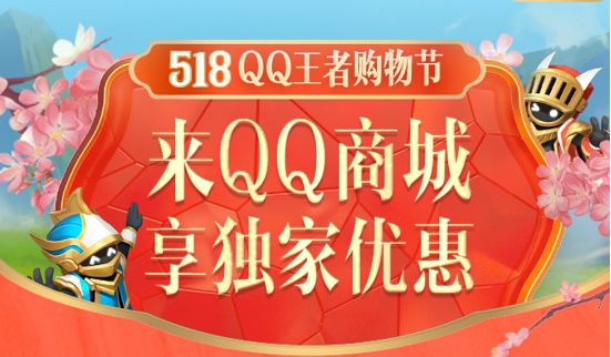 王者荣耀518购物节活动2022在哪里？518购物节活动福利玩法介绍