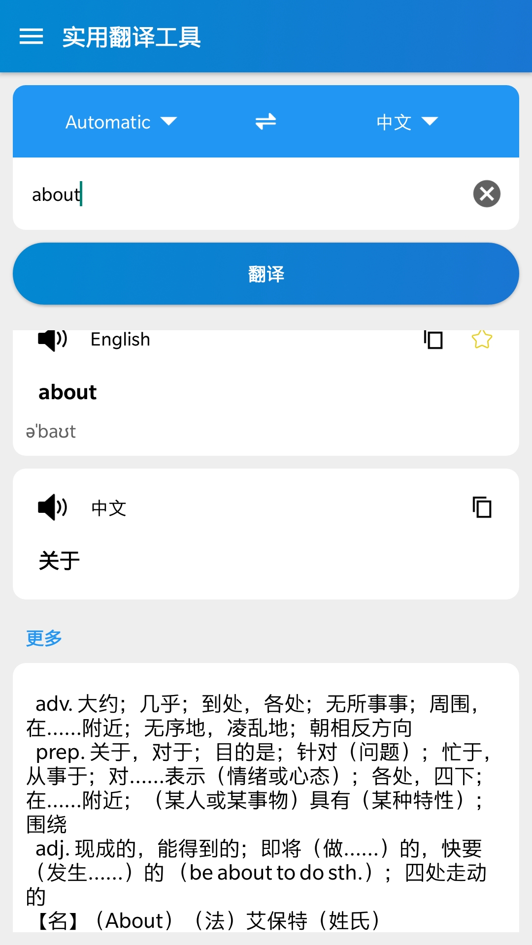 实用翻译工具app图片1