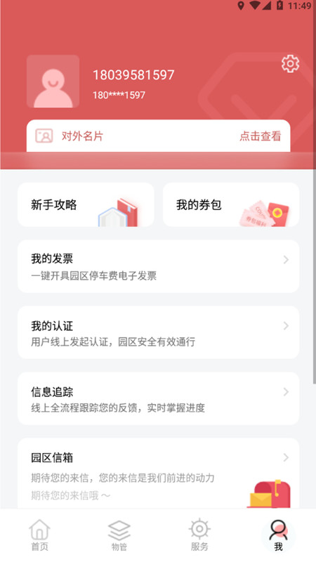 深智慧园区管理app手机版图2