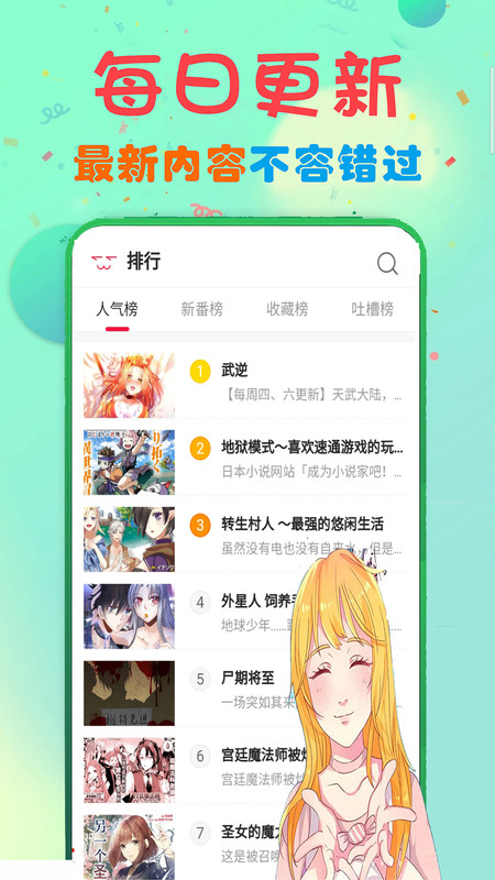 免费漫画书阅读器app下载安装手机版图2