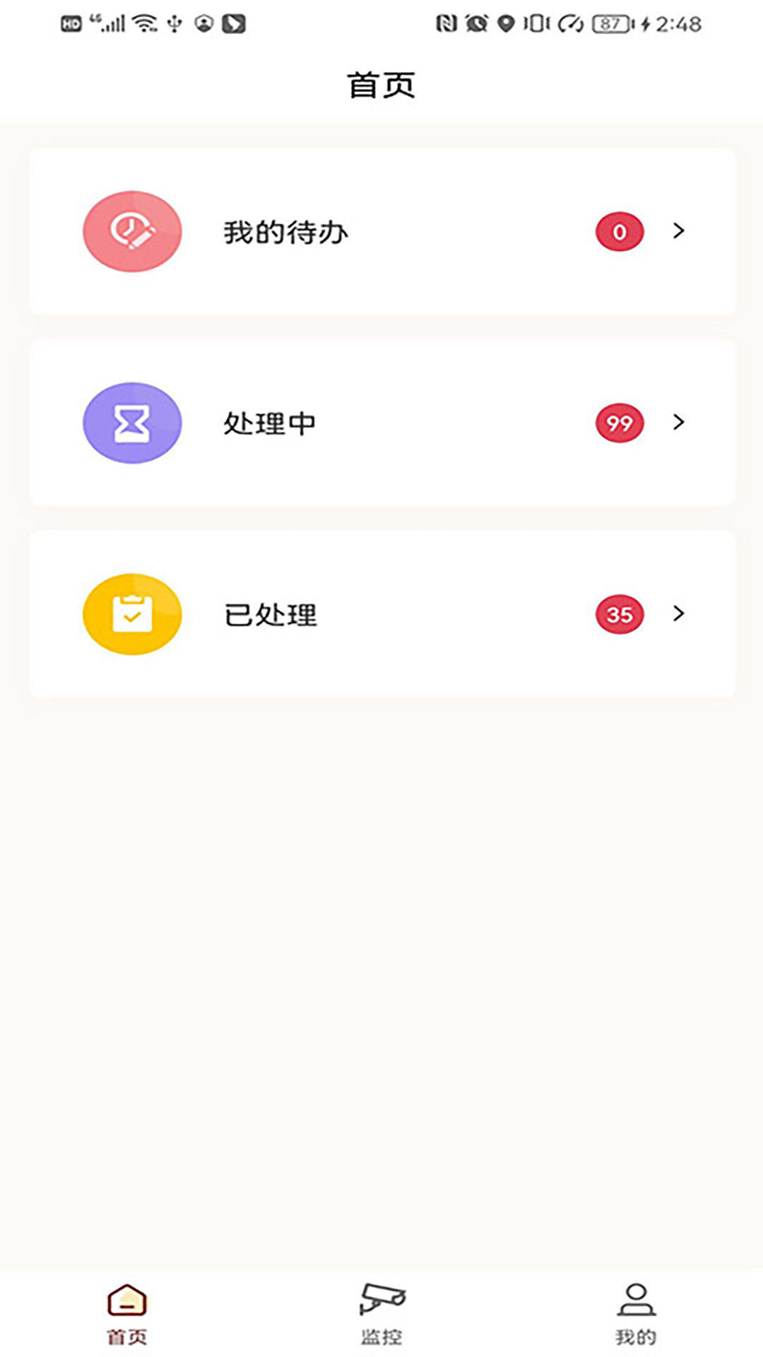 综治指挥app图片1