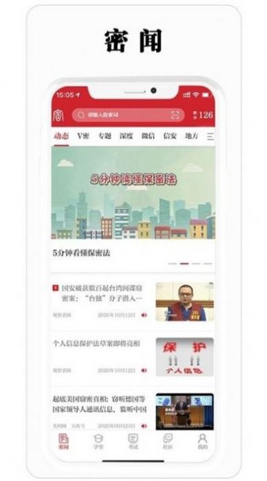 保密观答题app图2