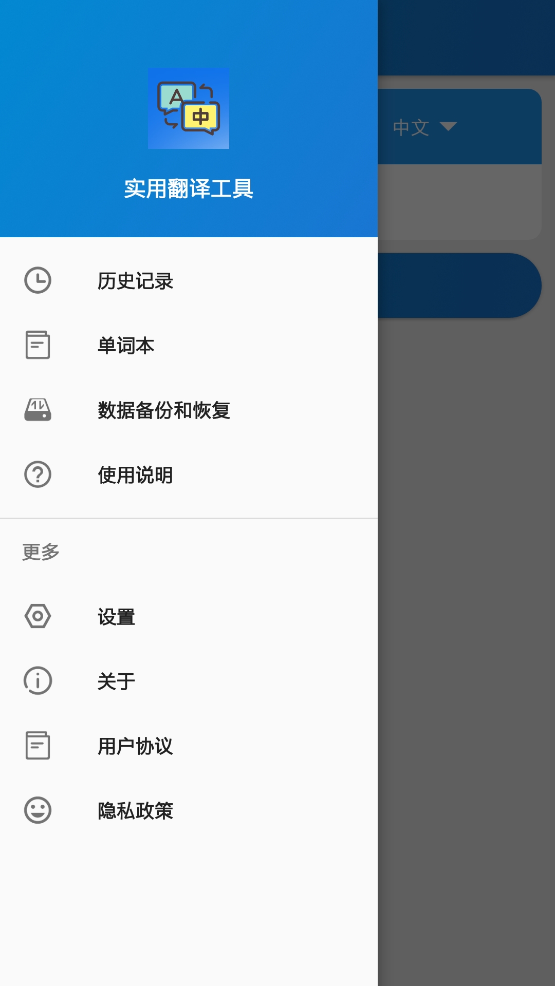 实用翻译工具图2