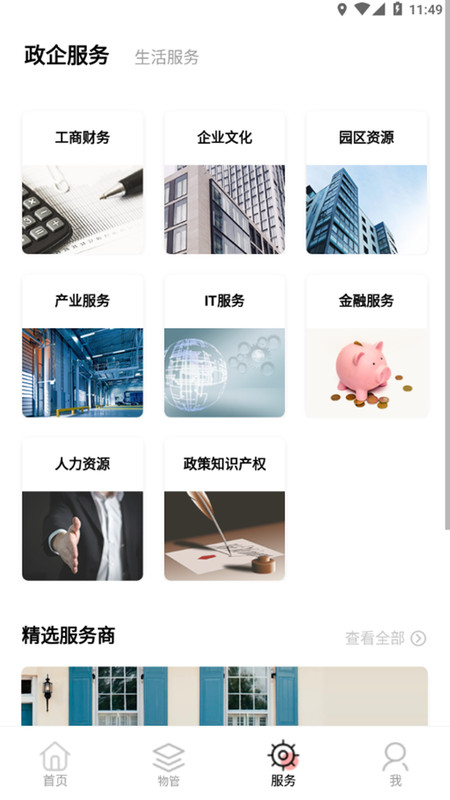 深智慧园区管理app手机版图3