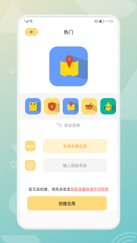 软件分身助手app安卓版图1