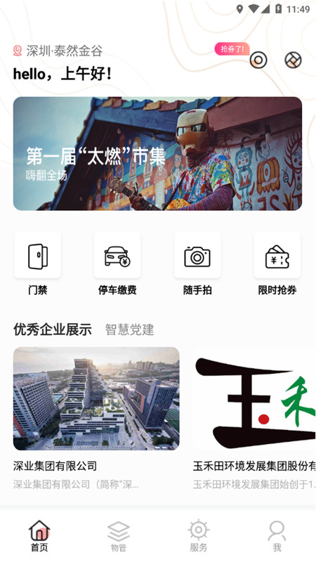 深智慧app图片2