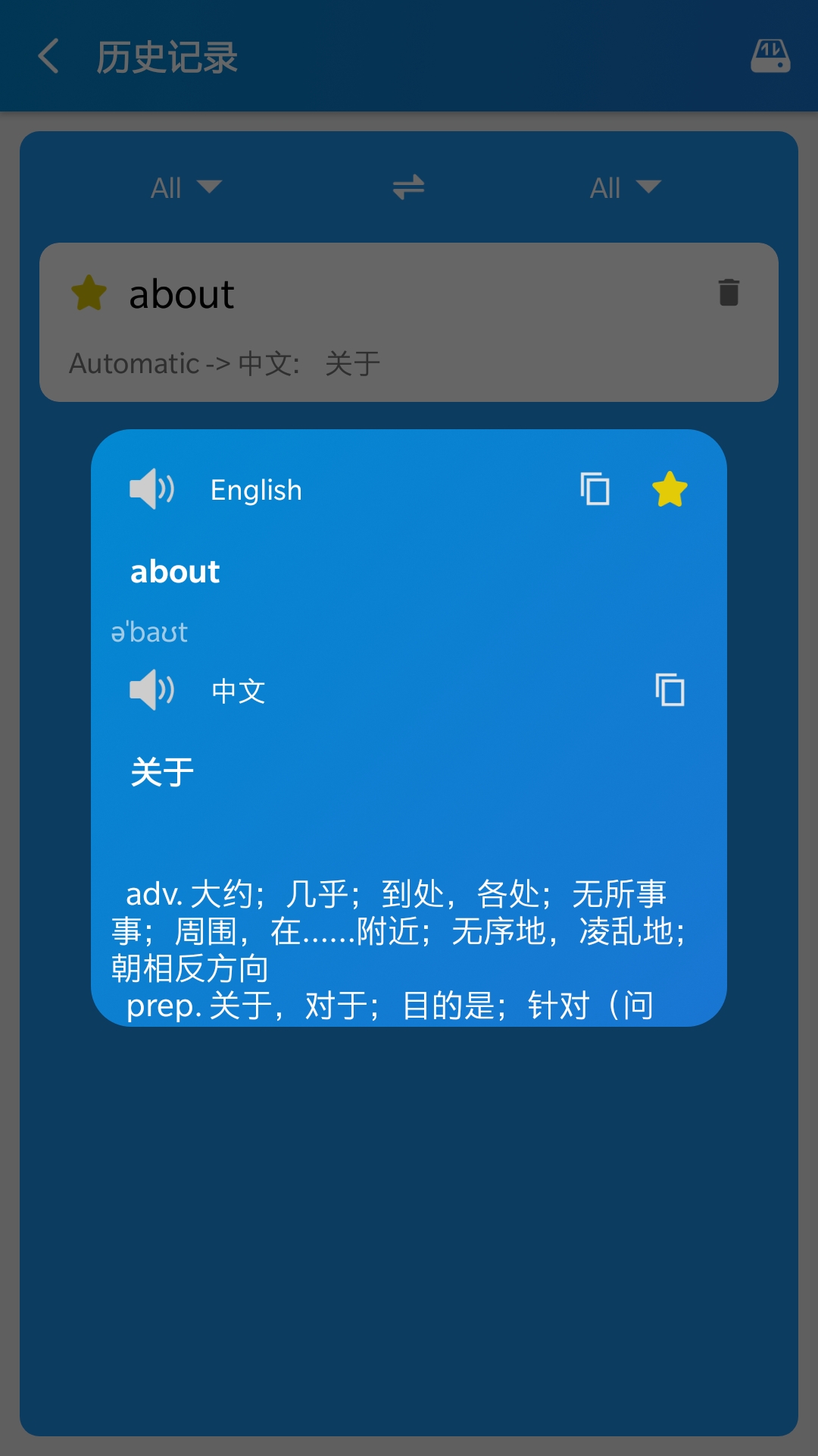 实用翻译工具图3