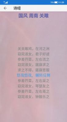 风雅颂诵读app官方版图1