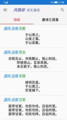 风雅颂诵读app图片1