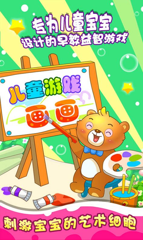 儿童早教学画画app图片2