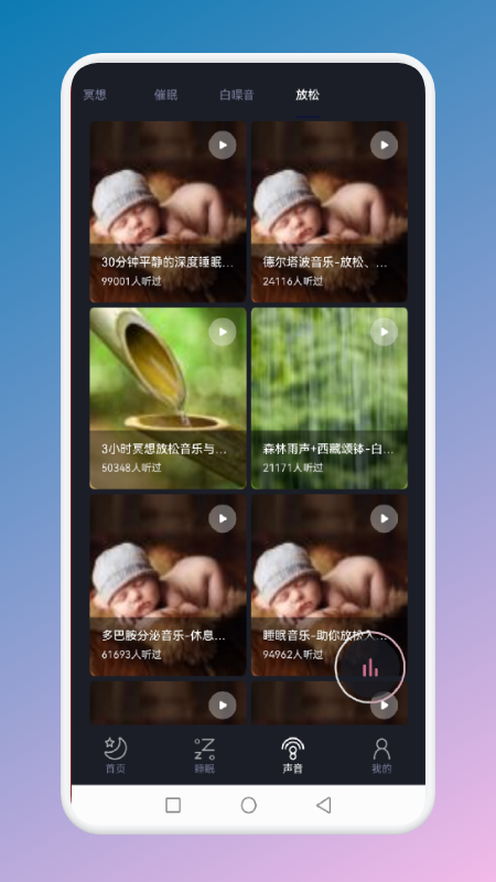 跌落梦乡助眠app官方版图2
