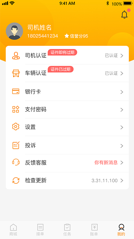 森丰司机端接单app手机版图1