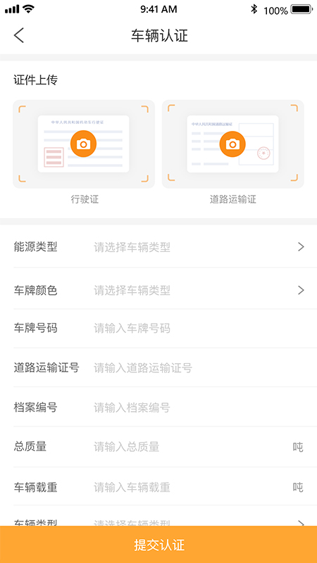 森丰司机端接单app手机版图2