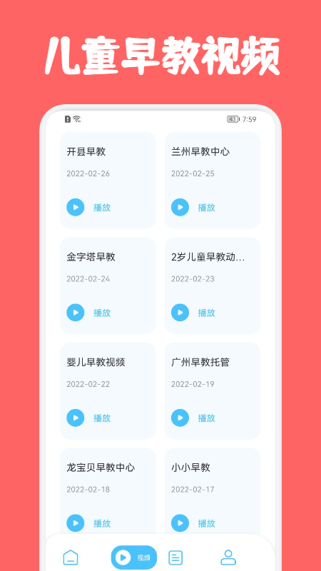 儿童早教巴士app官方版图3