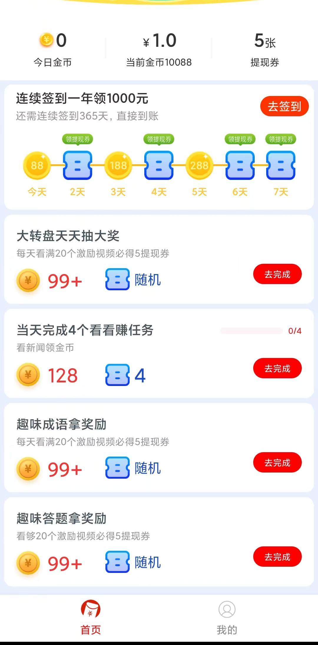 欢乐悦看点极速版app图3