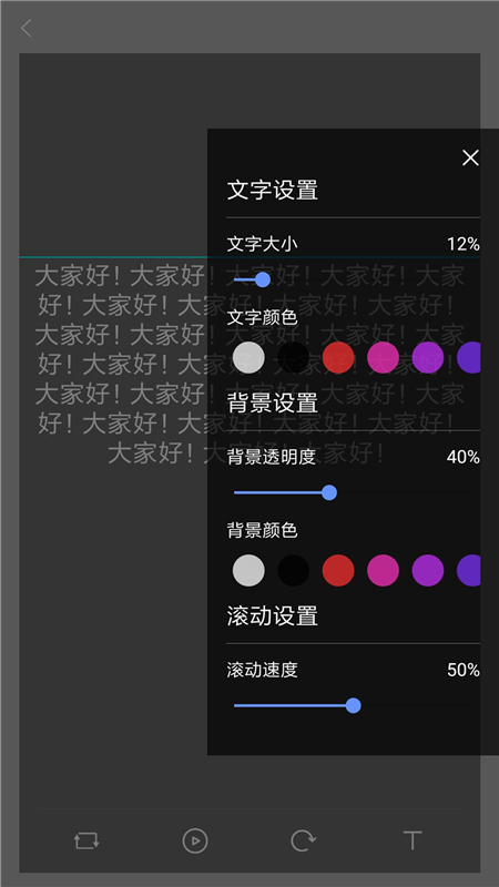 提词器工具app官方版图2