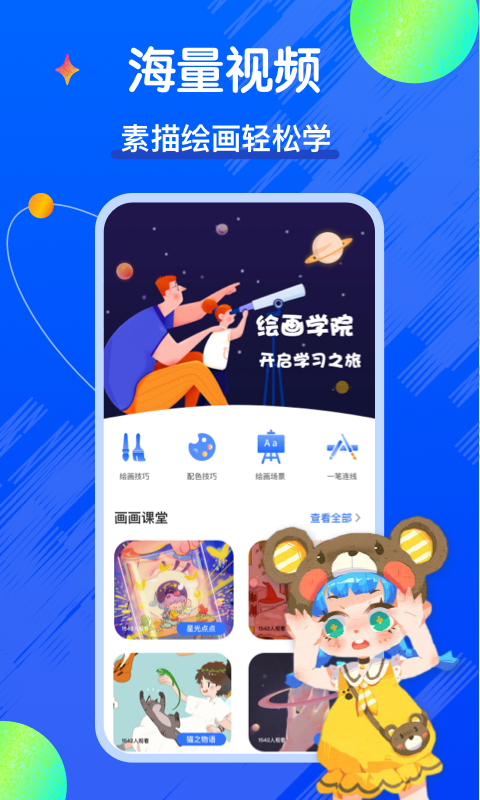 全民漫画家app官网最新版图1