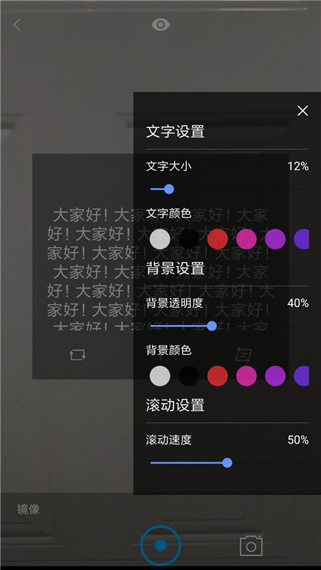 提词器工具app官方版图3