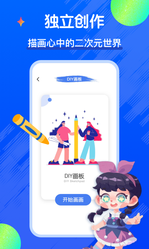 全民漫画家app官网最新版图3