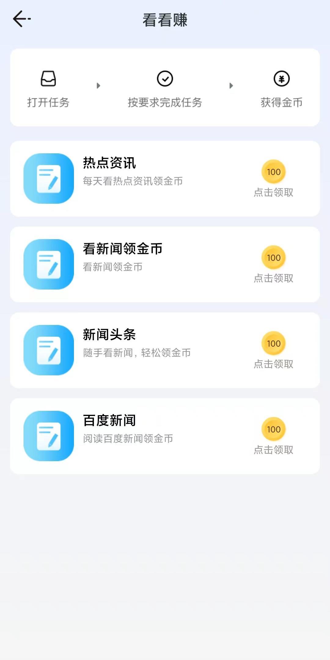 欢乐悦看点极速版app图片1