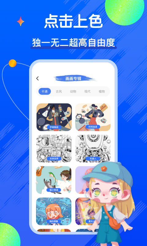 全民漫画家app官网最新版图2