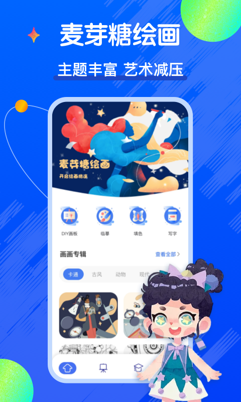 全民漫画家官网版图片1