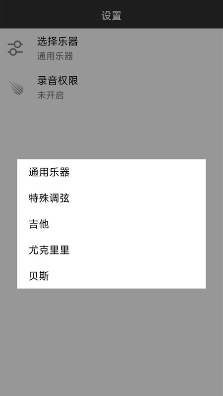 小鹿调音器app官方版图1