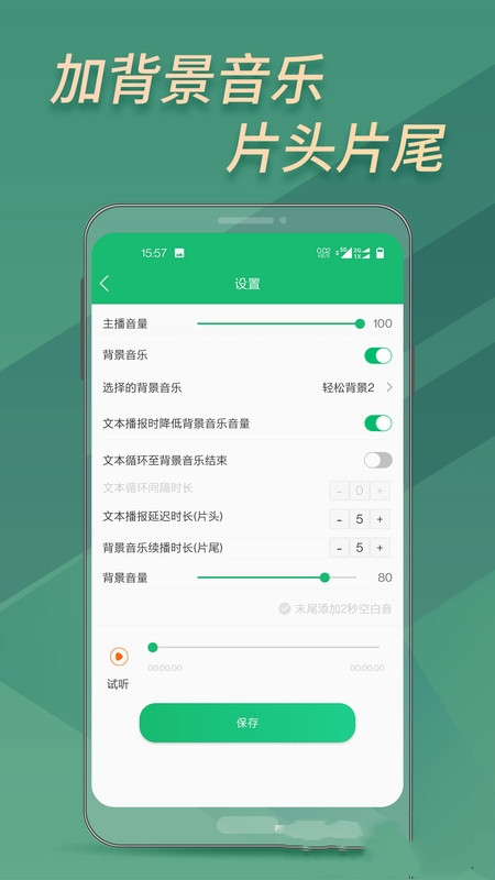 文字转语音转文字app图片1
