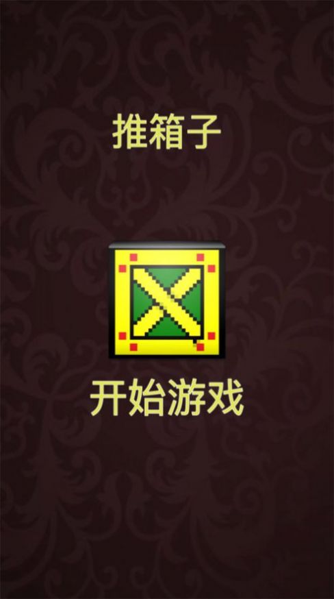 抖音小游戏疯狂推推推图3