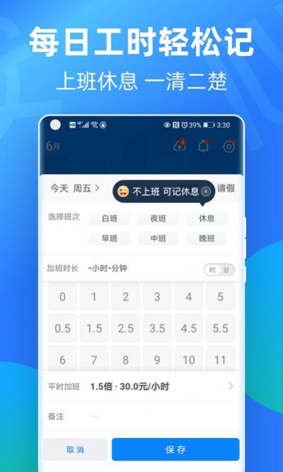 安心记工时app最新版图3