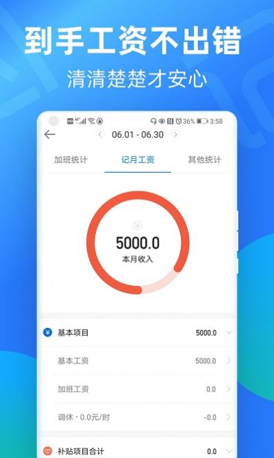 安心记工时app图片1