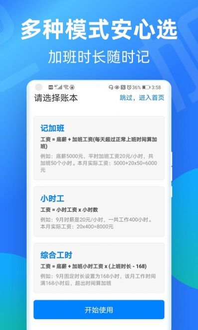 安心记工时app最新版图1